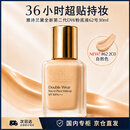 雅诗兰黛全新二代DW持妆粉底液62#2C0冷调自然色30ml化妆品送男女朋友礼物