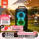 JBL【价保618】音响 PARTYBOX 520 便携蓝牙户外音响智能音箱重低音户外露营K歌 家庭KTV蓝牙音响