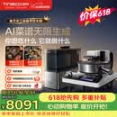 添可（TINECO）【价保618】智能料理机食万天工家用自动做饭炒菜机器人多功能电煮锅炒锅蒸锅AI具身烹饪机器人