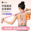 Keep健身弹力带开肩美背瑜伽舞蹈拉伸训练带 粉色/10磅