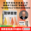 营销管理 第16版 2022新版 菲利普科特勒 凯文莱恩凯勒 亚历山大切尔内夫 著 刘润推荐 中信出版社图书 单书-精简版
