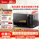 美的（Midea）【价保618】微波炉经典升级款M2A 家用小型20升平板式易清洁快捷双旋钮高效速热杀菌除味