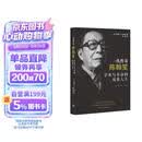 一代传奇陈翰笙：学术与革命的双重人生 跨越三世纪的传奇学者首部完整传记