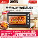 美的（Midea）【价保618】40L大容量多功能电烤箱家用专业烘焙 上下独立控/温机械操控/四层烤位MG38CB-AA三代