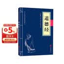 中华国学经典精粹·道家经典必读本：道德经