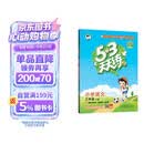 2026春季53天天练小学语文三年级下册RJ人教版五三天天练儿童节53天天练同步练习册5.3天天练5·3天天练学霸培优学霸提优