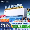 TCL【价保618】空调京东联名真省电大1.5匹新一级能效变频纯铜管挂机冷暖KFR-35GW/JD21+B1国家补贴