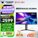 ANTGAMER蚂蚁电竞26.5英寸2K280Hz第四代镜面WOLED显示器TrueBlack500 色域0.03ms UL护眼认证ANT272ZQE