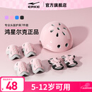 鸿星尔克轮滑护具儿童头盔自行车骑行防摔全套装备平衡车溜冰滑板护具专用