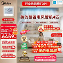 美的【价保618】中央空调4匹酷省电 风管机一拖一超一级能效省电热销TOP1 KFR-90T2W/B3-KS(1)