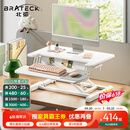 Brateck北弧升降桌电脑桌 站立办公工作升降台子 站立式电脑升降支架D460