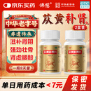 2盒装 佛慈苁黄补肾丸200丸*1瓶/盒 滋补肾阴强筋壮骨用于肾虚腰酸