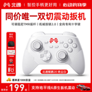 北通鲲鹏20无线游戏手柄AI智控双切扳机TMR震动蓝牙xbox类电脑PC手机steam电视NSswitch2体感深海迷航