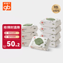 好孩子（gb）婴儿卫生湿巾 橄榄滋养湿巾80抽*8包 新生儿湿纸巾