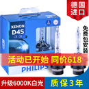 飞利浦 德国原装进口 升级版6000K白光 氙气疝气大灯灯泡(2支) D4S