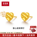 宝若岚爱心波浪黄金耳钉女足金养耳耳饰2026新款520情人节礼物ES 爱心波浪耳钉一对 约0.7g