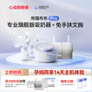 熊猫布布pro智能专业级吸奶器电动双边大吸力吸奶器 【解放双手】熊猫布布Pro+免手扶