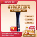 1号会员店尊享年卡送【肌肤之钥CPB长管隔离37ml】