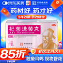 仲景 杞菊地黄丸(浓缩丸)360丸 滋肾养肝 肝肾阴亏视物昏花迎风流泪 眩晕耳鸣羞明畏光