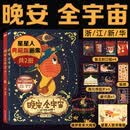晚安，全宇宙 “100个星星人的故事” 星星人首套典藏版治愈插画集 复古童话风 自由插画师大欣著 磨铁
