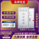 融通金足铂保真pt999.5铂金条原料20g50g100克200g理财投资铂金金条白金 融通金品牌金条+检验证书 10g