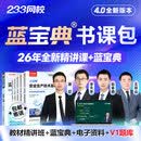 233网校2026注安蓝宝典中级注册安全工程师教材精讲视频网课唐忍法规讲义技术管理化工其他安全蓝宝典书课包 蓝宝典书课包（V1题库+精讲课+蓝宝典或一本通） 单科《法律法规》