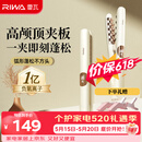雷瓦（RIWA）玉米夹蓬松夹板【保价618】弧形高颅顶发型垫发根玉米须锡纸烫卷发棒负离子男女士520礼物RB-8361