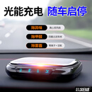 聚车宝2026太阳能车载空气净化器汽车除甲醛车除异味负离子活氧杀菌香薰 【随车启停】太阳能高效除菌净化