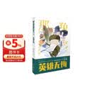 《那年那兔那些事儿》系列漫画：英雄无悔（第3册）