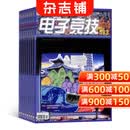电子竞技杂志订阅 2026年7月起订 1年12期杂志铺 IT技术网络游戏电竞赛事