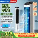 格力（GREE） 冷风空调扇制冷风扇家用水冷风机家用无叶塔扇小空调扇办公省电吹风降温加湿KS-04X60g