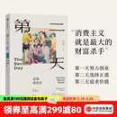 中信出版第二天 金钱进化论 方言 著 中信出版社正版图书 第二天：金钱进化论