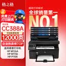 格之格cc388a硒鼓 m1136硒鼓适用惠普88a硒鼓p1008  p1108 p1106 m126nw m128fn打印机惠普m126a墨盒388a硒鼓4支