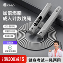 Keep跳绳成人计数燃脂减肥专用暴瘦健身学生中考考试-灰色长绳