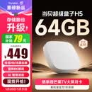 当贝电视盒子H5 64GB智能电视网络机顶盒  8K解码 HDR10+ 双频WiFi 安卓12 AI智慧语音 无开机广告