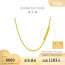 周大福中性风肖邦链黄金项链女45cm约6.4g EOF1129生日礼物
