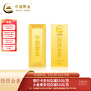 中国黄金（CHINA GOLD）AU9999新款投资金条 50g（不支持7天无理由退换货）