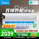 美的空调 酷省电二代PRO大1.5匹一级能效双排纯铜管空调挂机国家补贴KFR-35GW/KS2P