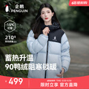 企鹅【热能-雪泡芙】羽绒服男女款加厚保暖面包服M35CR28089 远山蓝/幻影黑 M