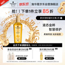 施华蔻（Schwarzkopf）金致润养瞬柔精油75ml 修护受损 免洗滋养 改善毛躁分叉 亮泽顺滑