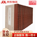 【京仓直营90%当日达】《大学》释读文献集成（精装14册）