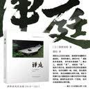 建工社正版 禅庭 建筑书籍