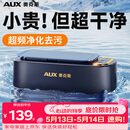 奥克斯（AUX）超声波清洗机 眼镜清洗机家用洗眼镜机清洁牙套首饰化妆刷清洗神器全自动便携