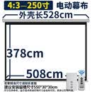 极米（XGIMI）适配投影幕布定制300寸250寸200寸180寸150寸投影布4K超高清投影仪幕布家用自动升降屏幕背景布壁 250寸4:3电动幕+遥控器 (幕面平整) 超高清纳米白钻