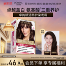 欧莱雅卓韵霜染发剂#4(自然棕色)染发膏盖白 自己在家染发