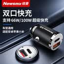 纽曼100W车载充电器超级快充点烟器转换器插头一拖二PD闪充适用苹果17华为小米转换头