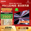 小米（MI）【价保618】 REDMI电视X 2026款 85英寸 Mini LED288Hz 1200nits 4GB+64GB平板电视L85RC-RX