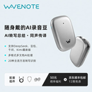 WVENOTEWaveNote智能录音笔 支持通话录音 AI纪要 同声传译 思维导图 112种语言 会议/讲座/访谈必备神器 白银