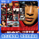 官方正版 Jay周杰伦专辑合集套装 cd碟片唱片  生日礼物 车载音乐 实体光盘 明星周边 太阳之子 15张CD专辑套装：14张环球版专辑+最伟大的作品