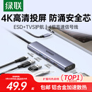 绿联Type-C扩展坞转HDMI拓展坞投屏接口转换器转接头USB适用于兼容雷电4苹果MacBook笔记本电脑iPad